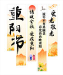 重阳节敬老宣传标语海报