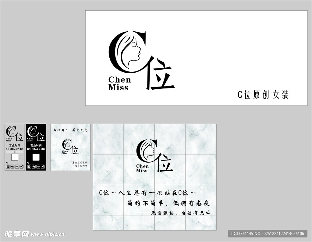 C位品牌标志设计展示