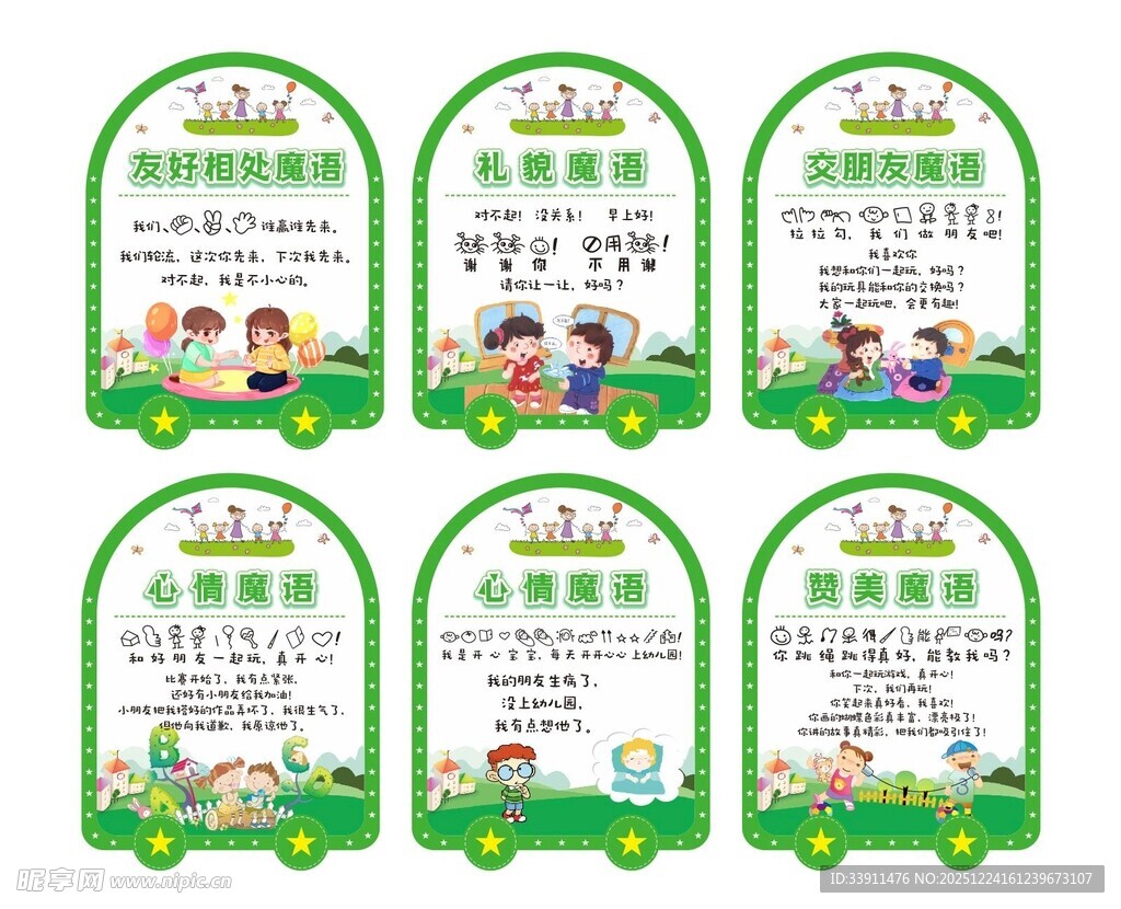 幼儿园友好礼貌魔语宣传画