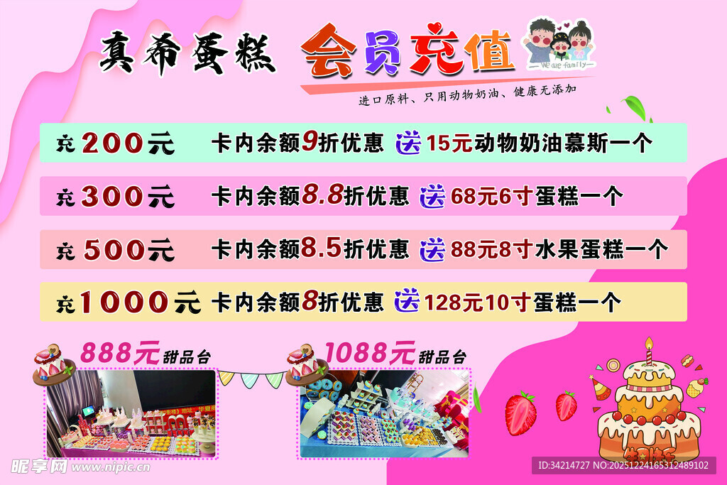 甜品会员优惠活动