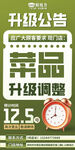 商品升级调整公告海报