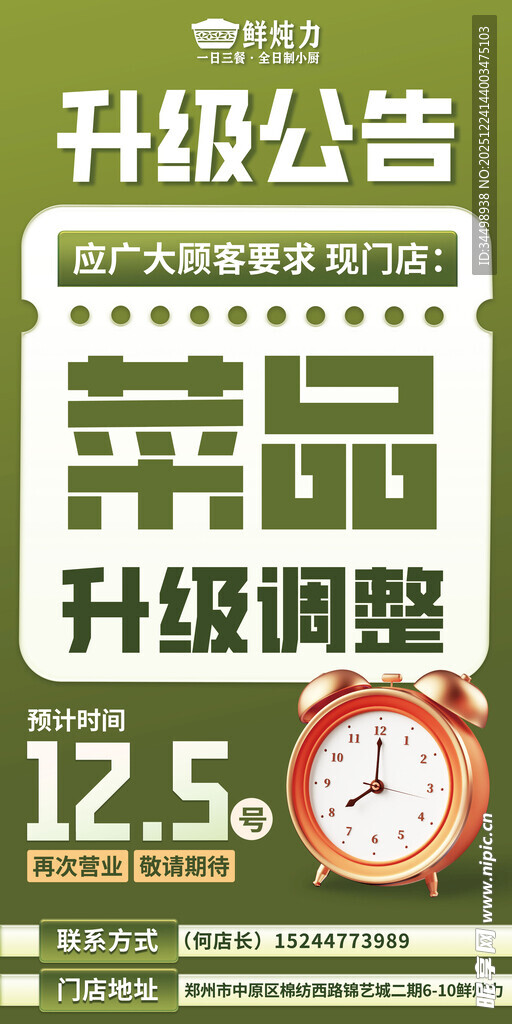 商品升级调整公告海报