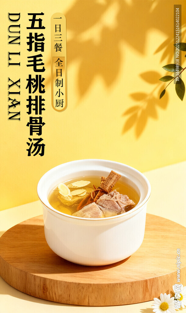 五指毛桃猪骨汤滋补美味