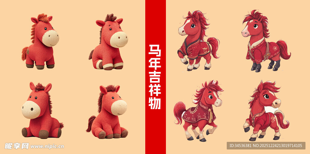 可爱红色卡通马形象集合