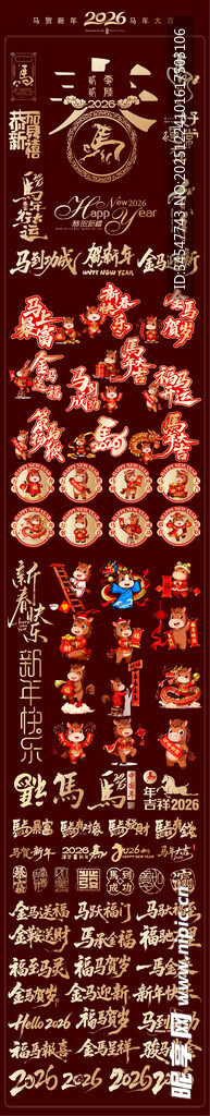 马年设计元素