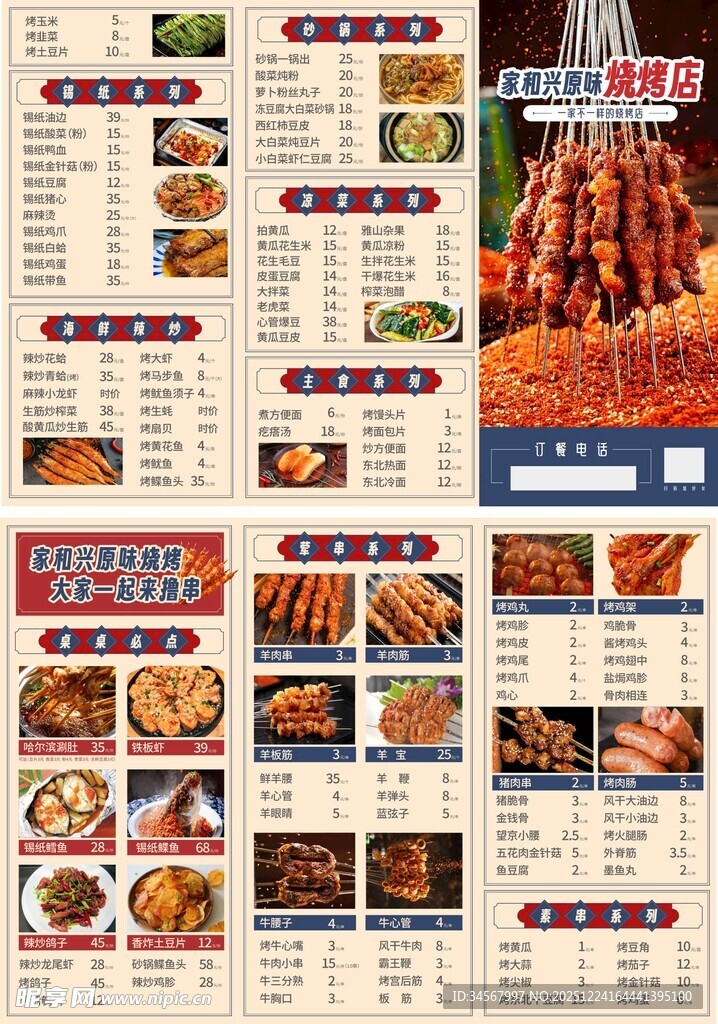 烧烤美食菜单