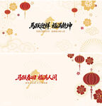 喜庆中式新年背景板