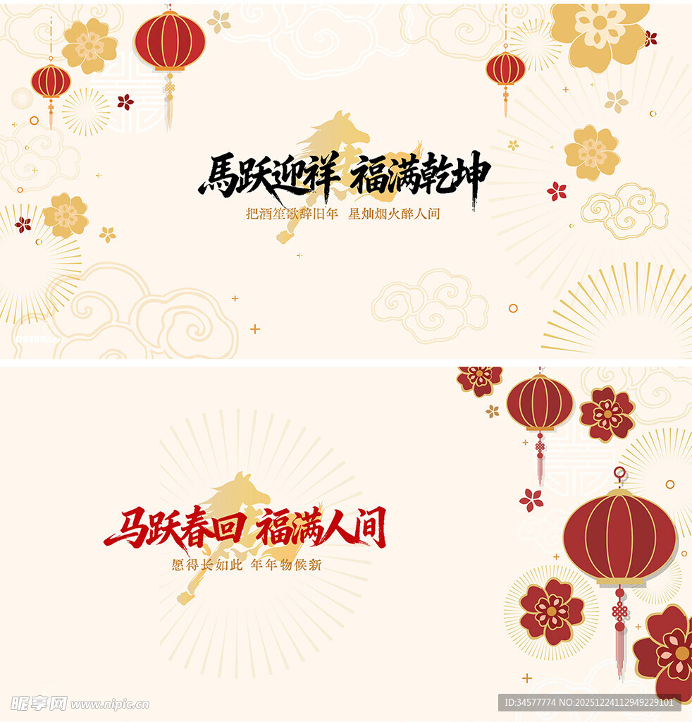 喜庆中式新年背景板