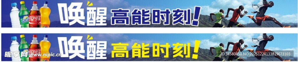 高能饮品 横幅内容 