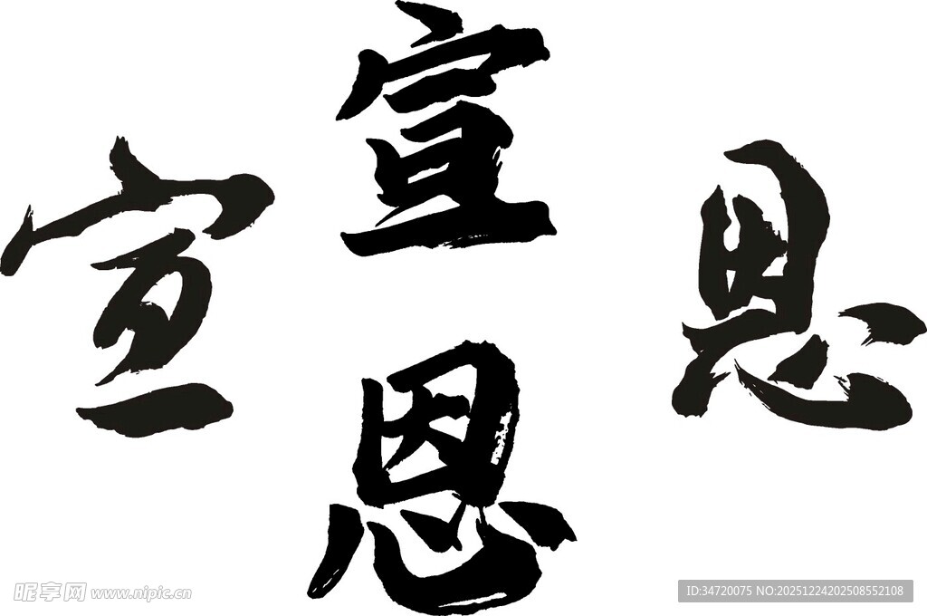 仙山贡水浪漫宣恩宣恩县标题