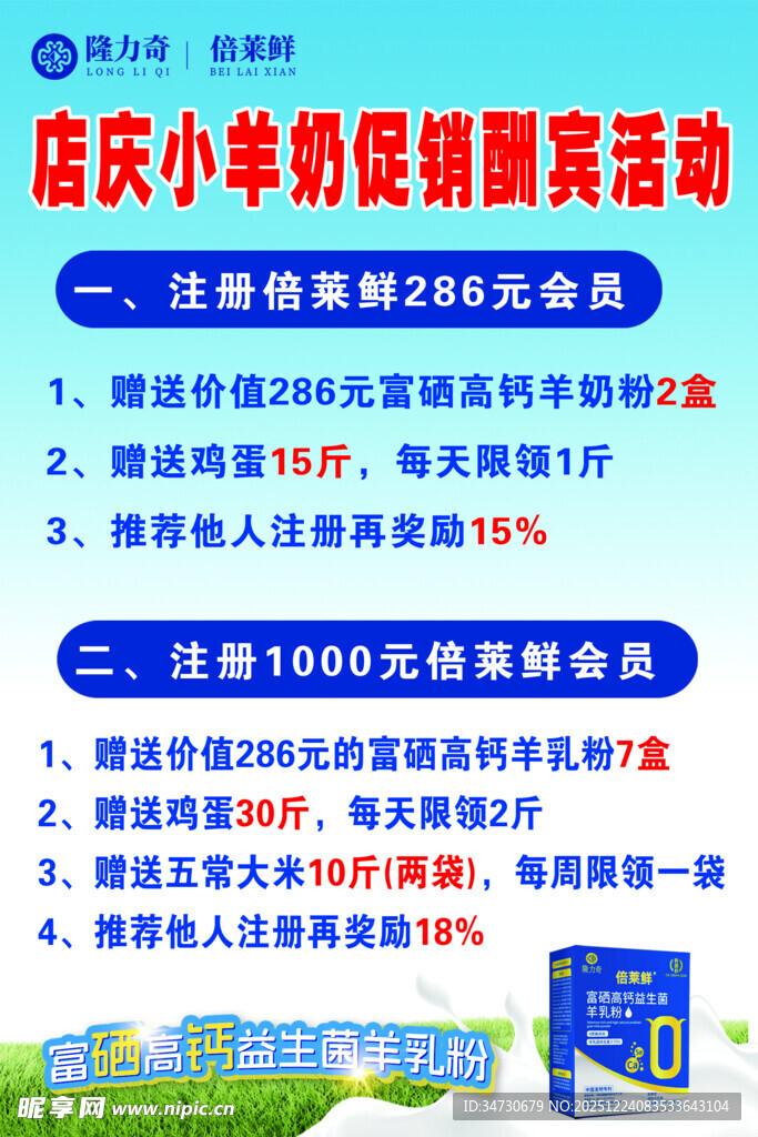 店庆羊奶促销活动海报