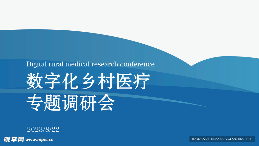 医学报告封面