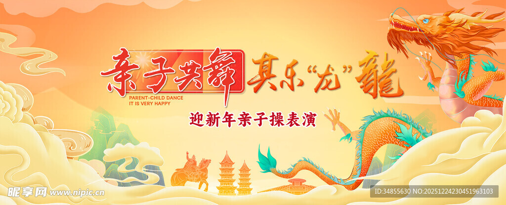 幼儿园新年活动背景