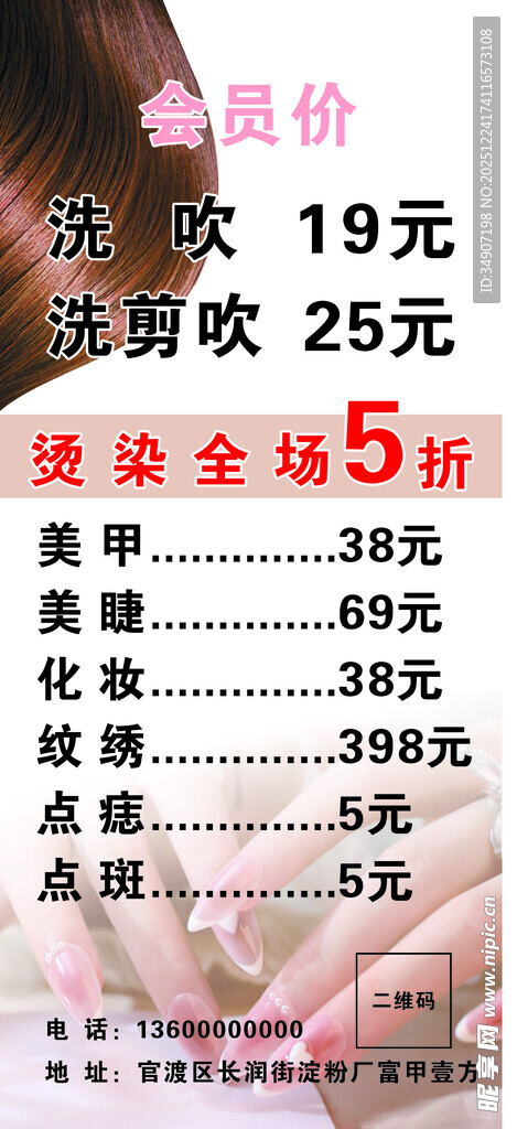 美甲店宣传展架宣传海报