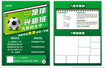 足球兴趣班招生传单