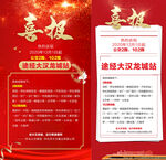 喜庆大汉美缝促销海报