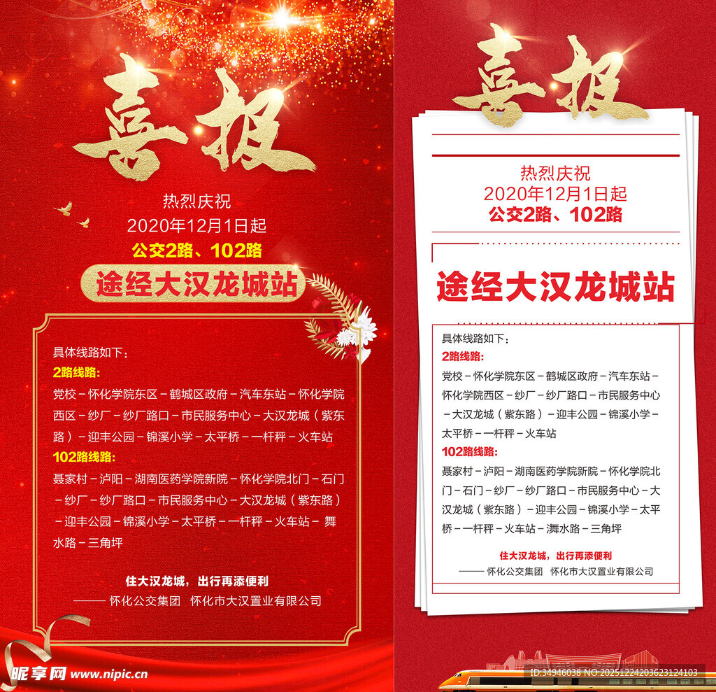 喜庆大汉美缝促销海报