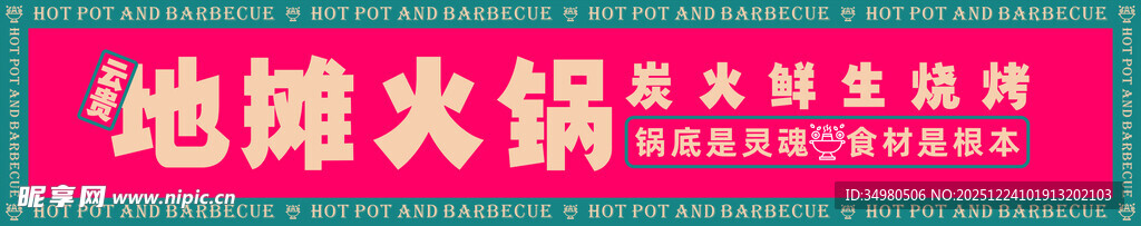 门头 招牌 火锅