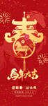 马年海报