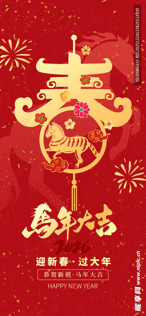 马年海报