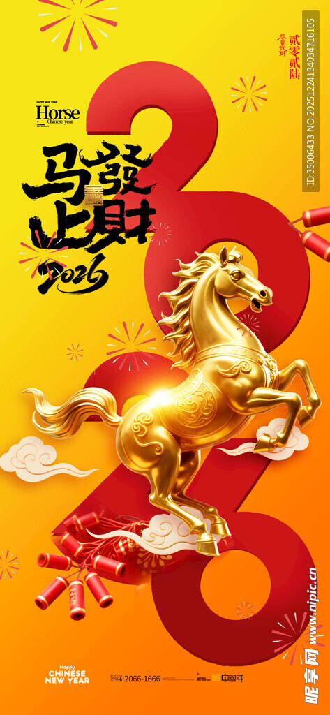 马年海报