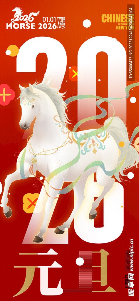 元旦海报