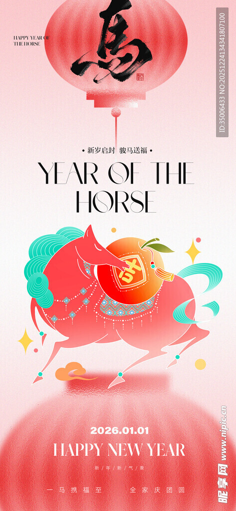 马年海报