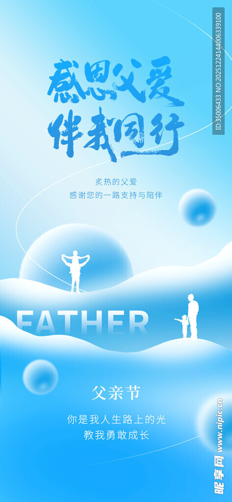 父亲节海报