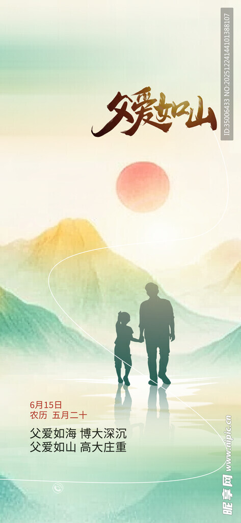 父亲节海报