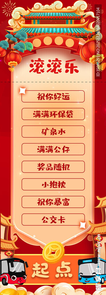 滚滚乐广告物料