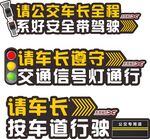 公交驾驶安全提示标语