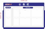 公告栏