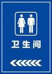 卫生间指示牌