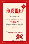 2026放假通知海报