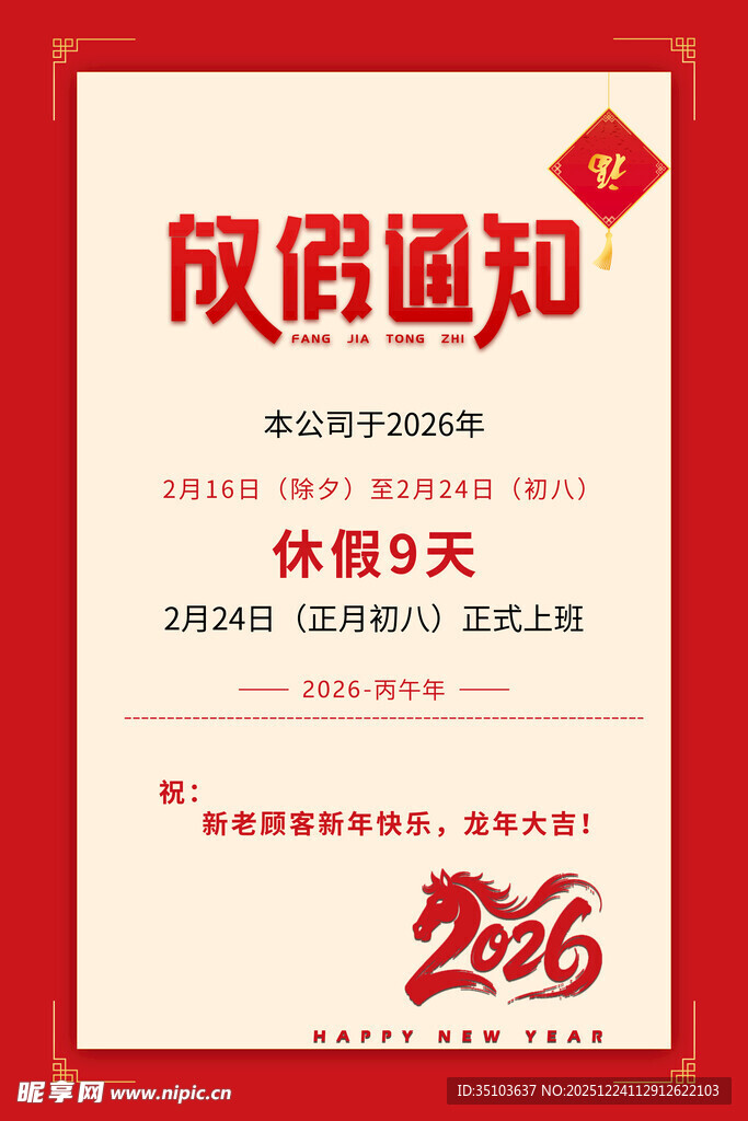 2026放假通知海报