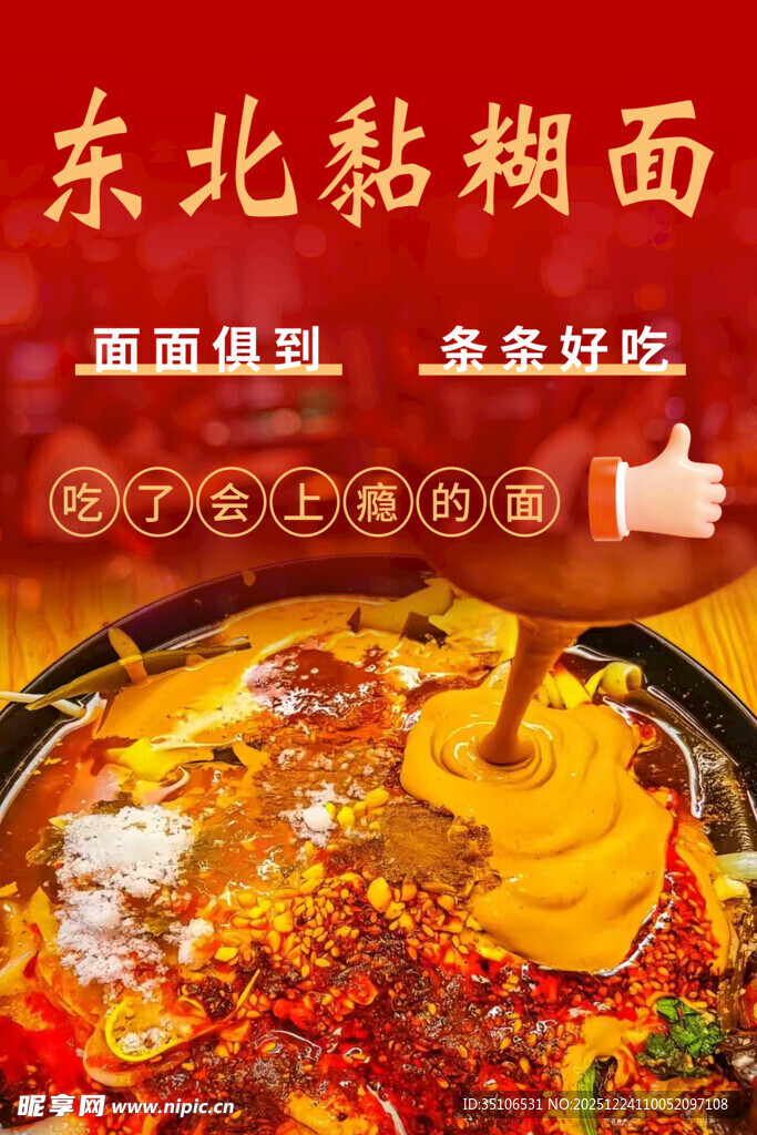 黏糊面  面  海报