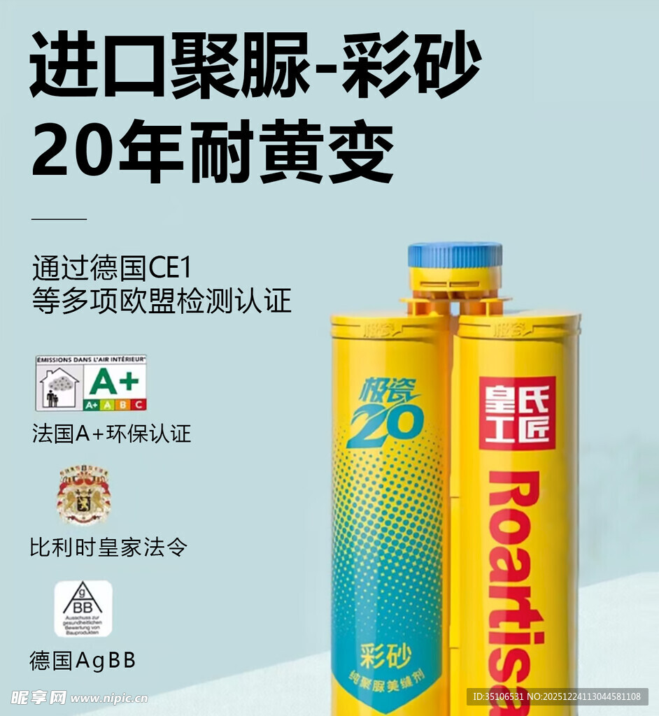 家装  彩砂  进口  耐黄变