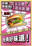 经典汉堡促销美味来袭漫画风
