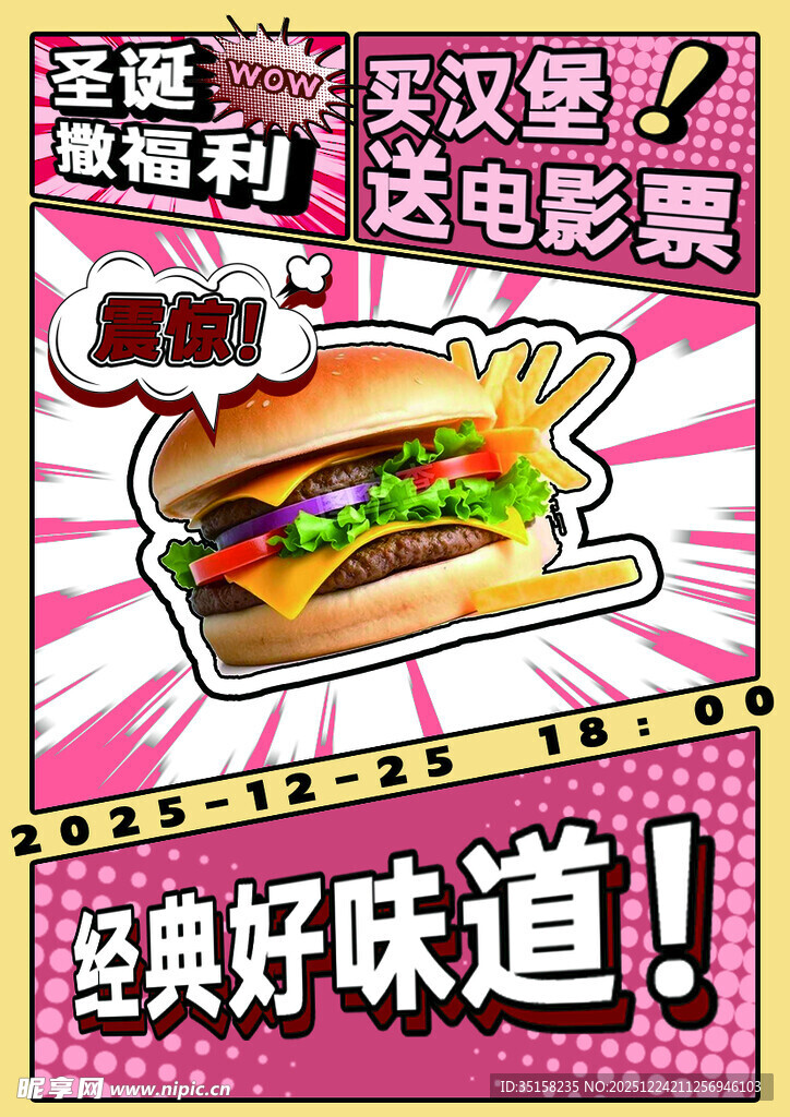 经典汉堡促销美味来袭漫画风