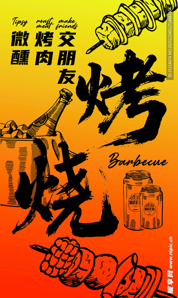 复古风烧烤主题插画