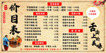 价目表 国风