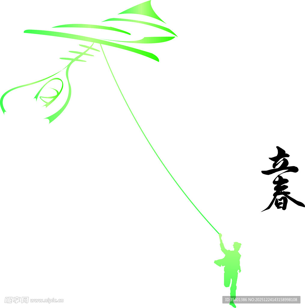 立春 字体 插图