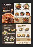 韩餐菜单