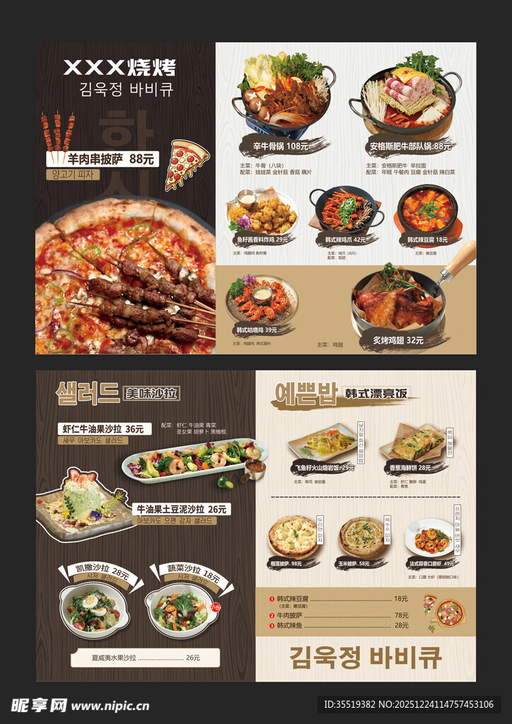 韩餐菜单