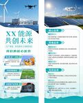 能源展架图片