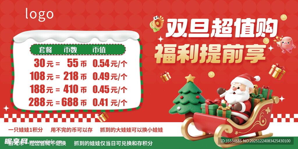 游乐场淘气堡元旦圣诞充值海报