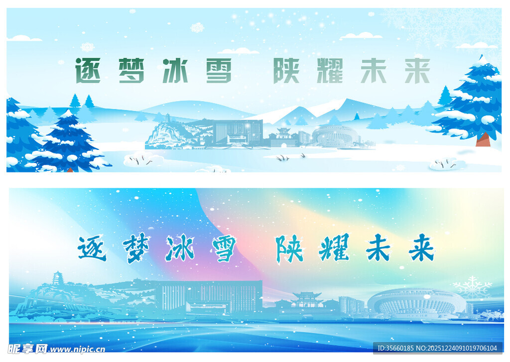 冰雪场景海报