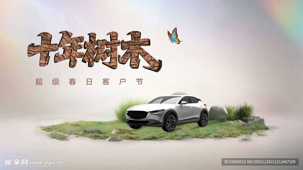 花草秘境中的时尚座驾