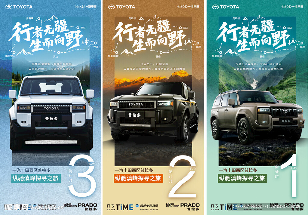 一汽丰田倒计时