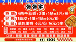 粥铺价格表